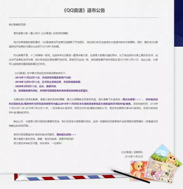 因为退市上了热搜，陪你跑过12年时光的《QQ音速》还是落幕了