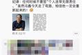 蔡文胜为冯鑫鸣不平的“无限连带责任”到底是什么？