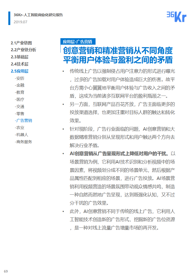 36氪研究 | 人工智能商业化研究报告（2019）