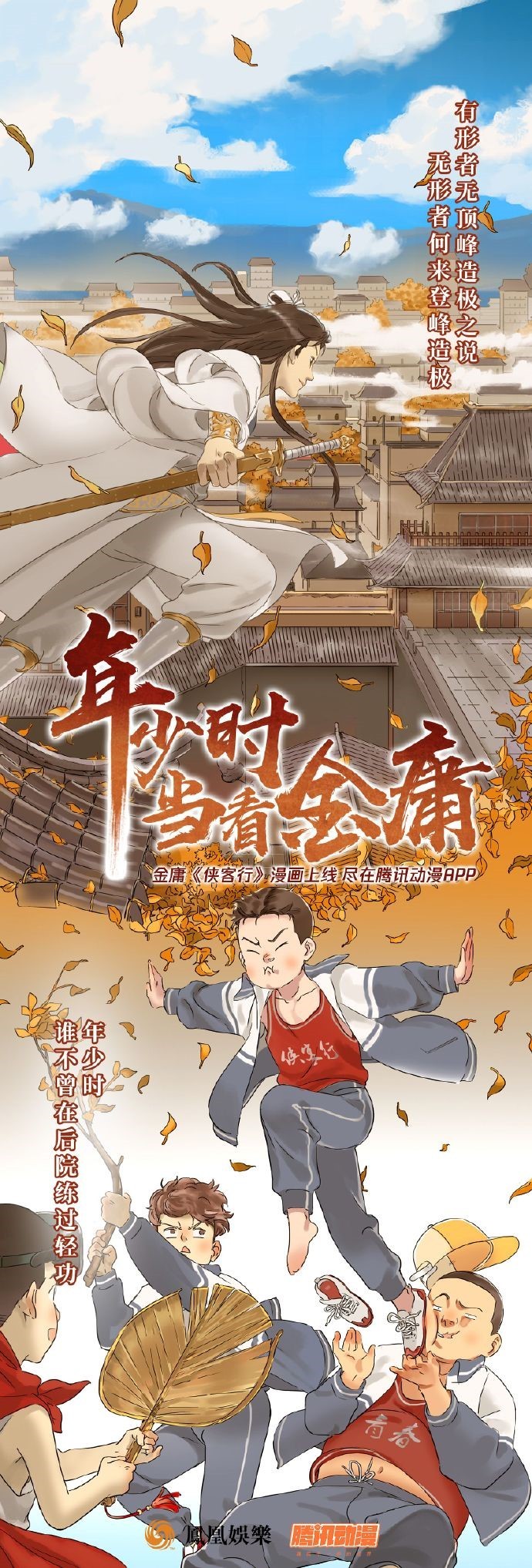 为了让年轻人喜欢上武侠 腾讯动漫这一年做了什么 详细解读 最新资讯 热点事件 36氪