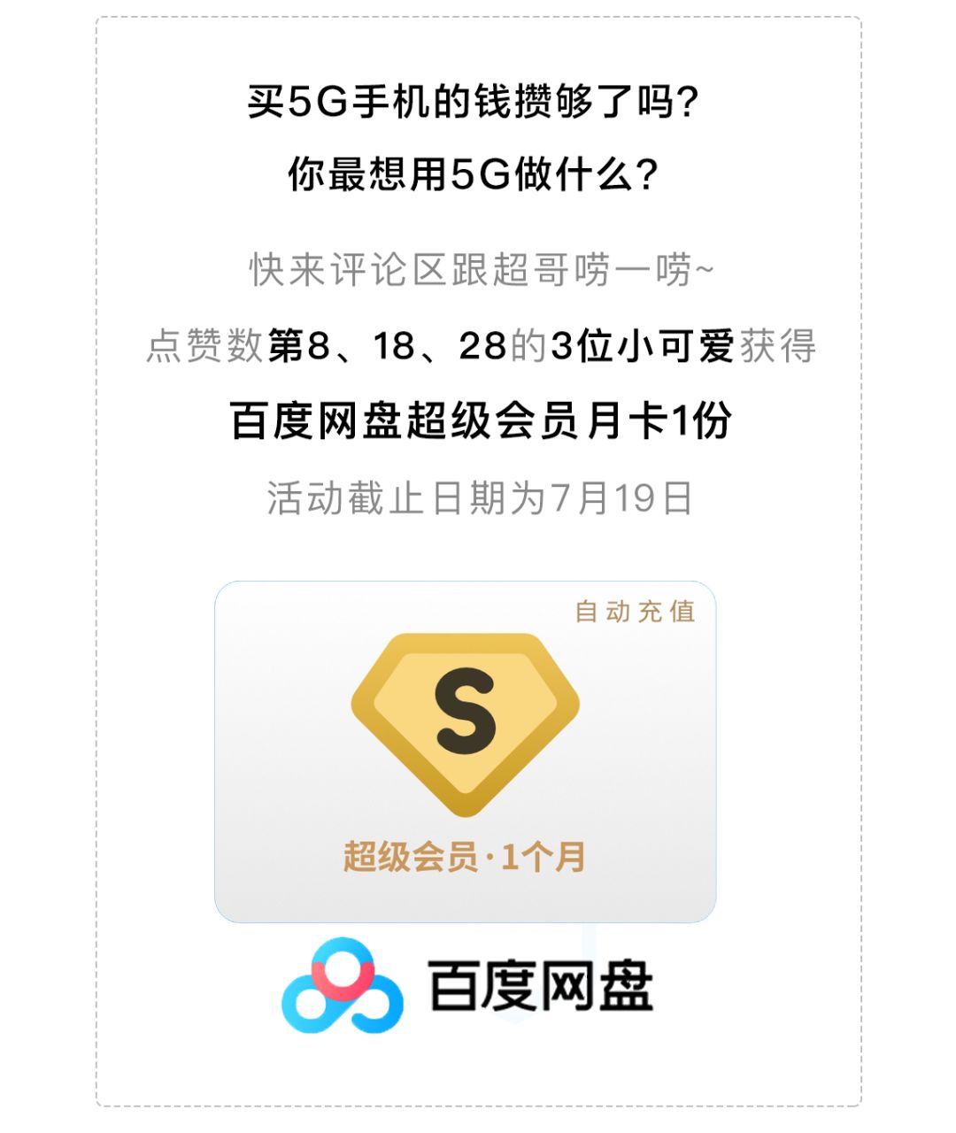 我们跑了100公里，差点没找到北京的5G