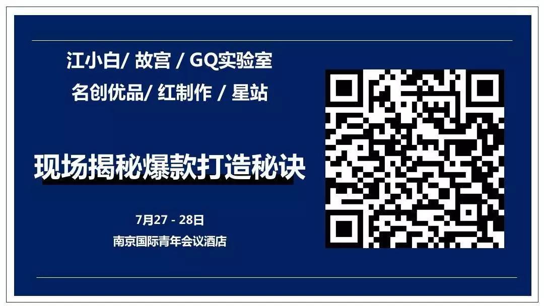 复盘江小白、名创优品、故宫，这些爆款制造者究竟做对了什么？