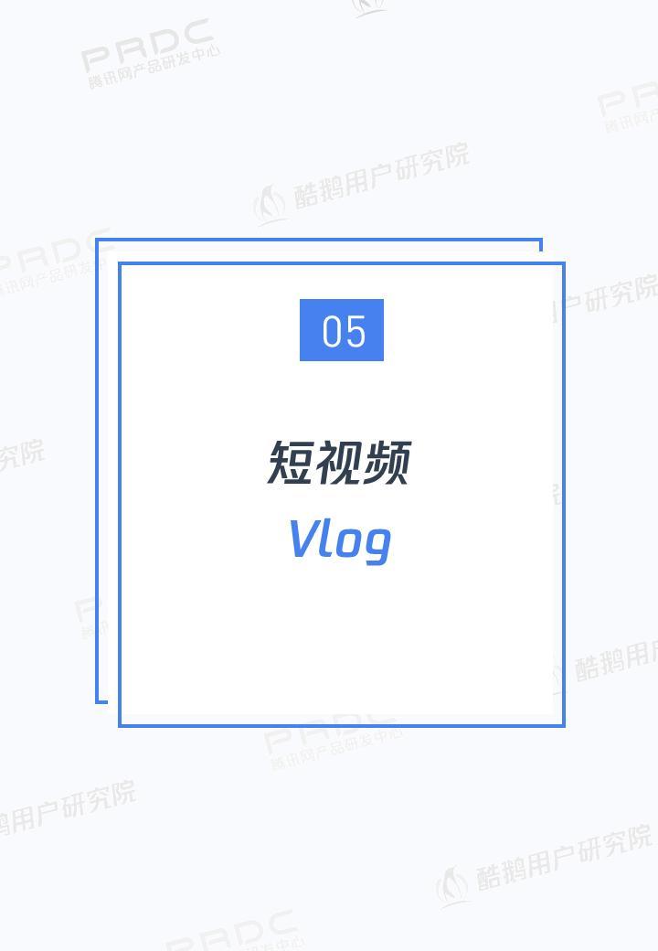 短视频社交和Vlog哪个是行业新风口，这份报告给出了答案