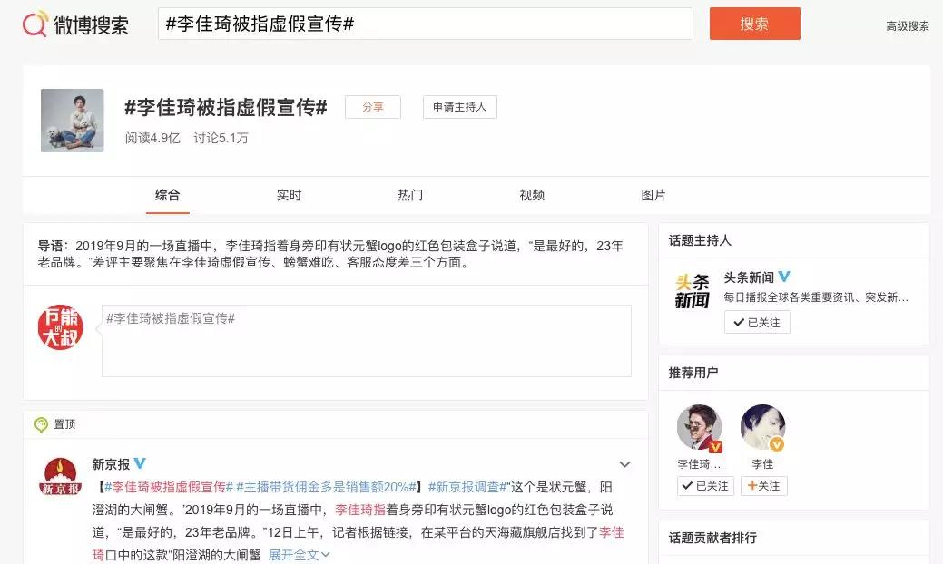 百雀羚公关今天买热搜黑李佳琦？
