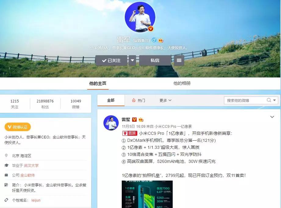 雷军的文娱投资版图：30亿+，捕获优酷、荔枝、爱奇艺、喜马拉雅、南派泛娱……