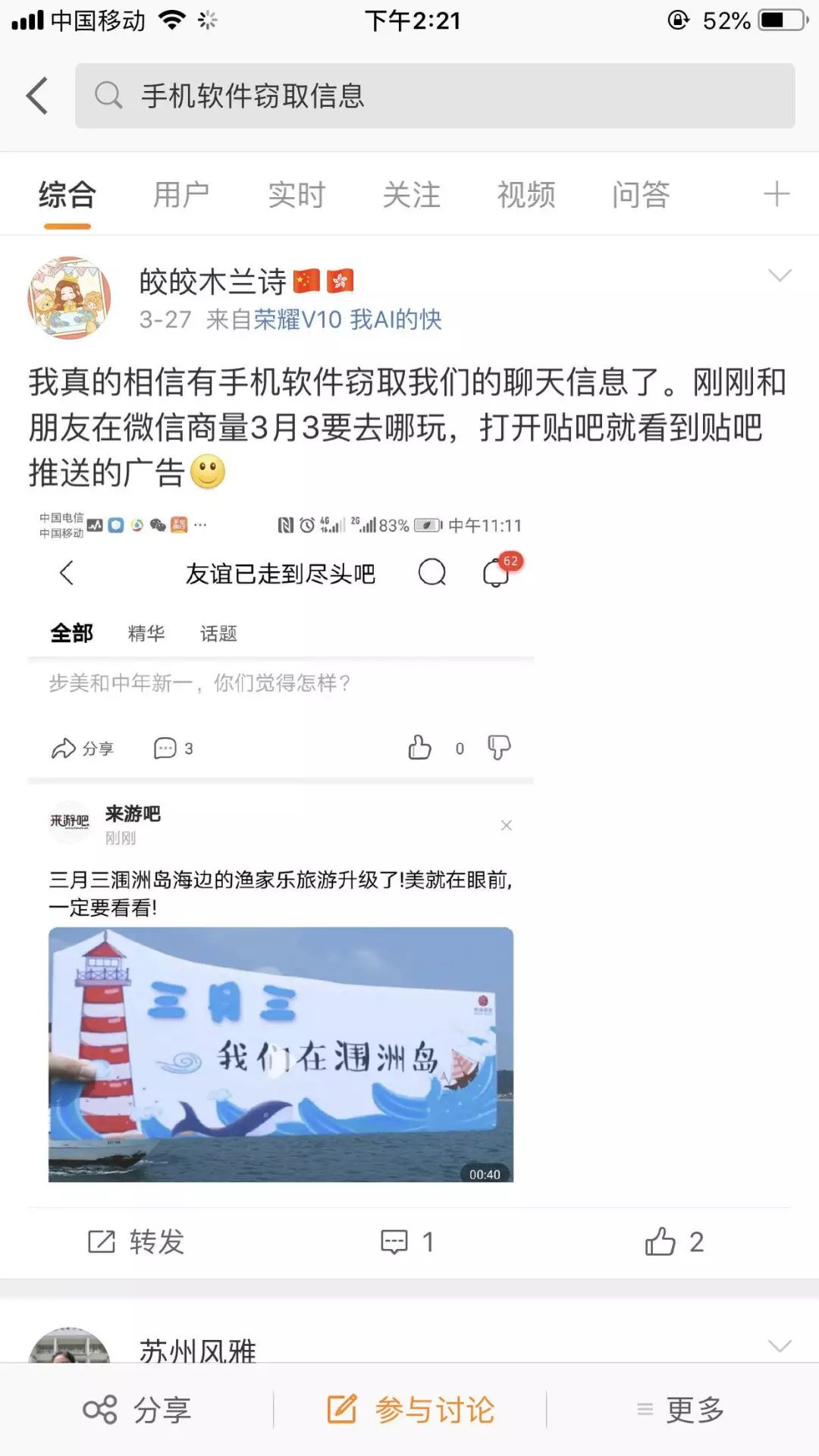 ​电商APP窃听疑云