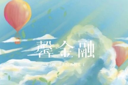 中国小微金融往事：与“不可能三角”抗争的15年