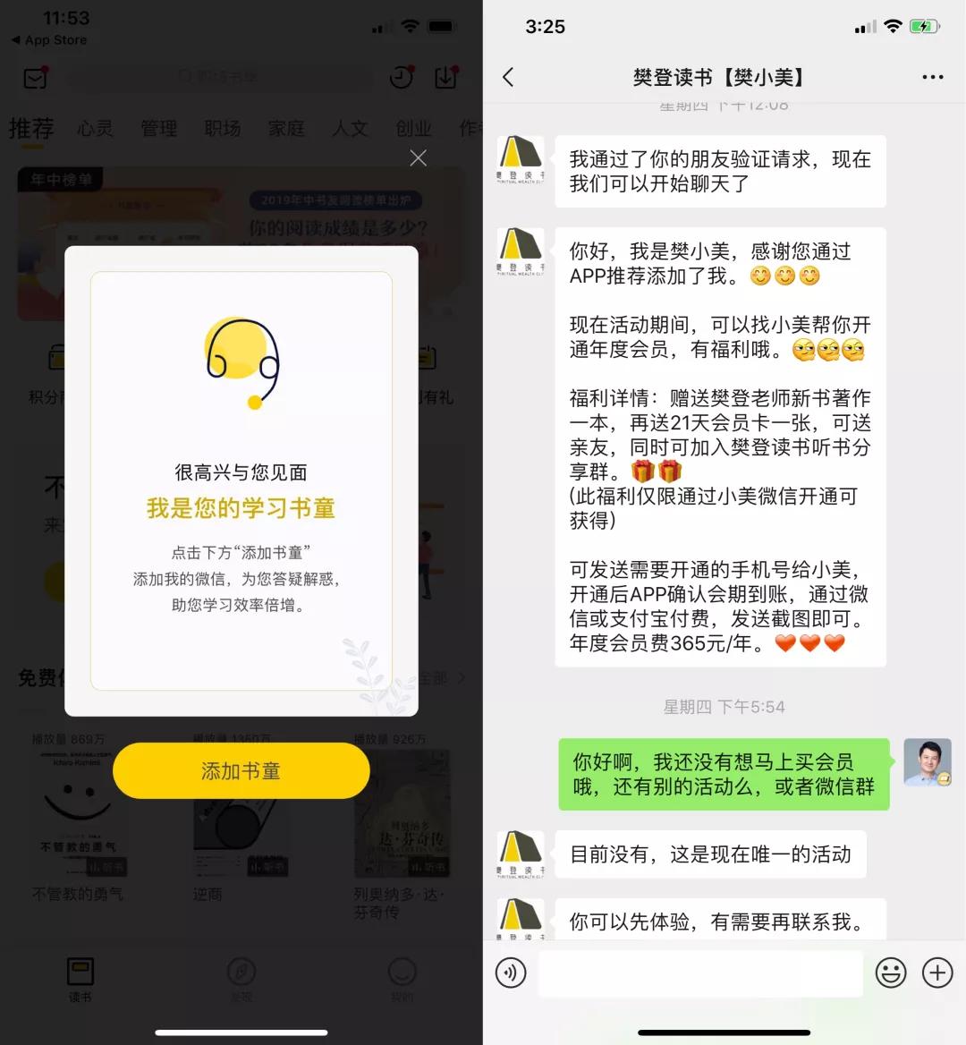 得到向左，樊登向右