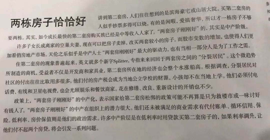 我翻了翻十年前的地产杂志，发现…