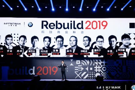 与创新者深思考，BMW·极客公园Rebuild2019科技商业峰会首日成功举办