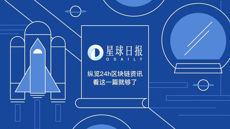 星球日报 | 北京比特币取款机存活一周便撤出；Bitfinex平台币LEO开盘跌幅超90％