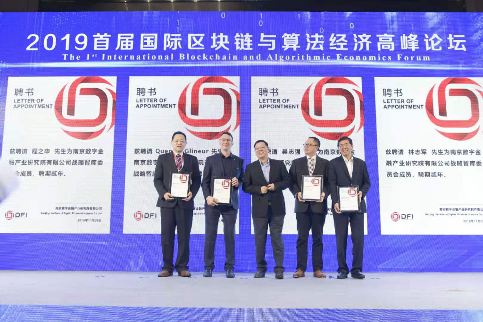 首届中国区块链与算法经济国际会议召开 金宁汇科技发布新一代联盟链技术NewSpiral