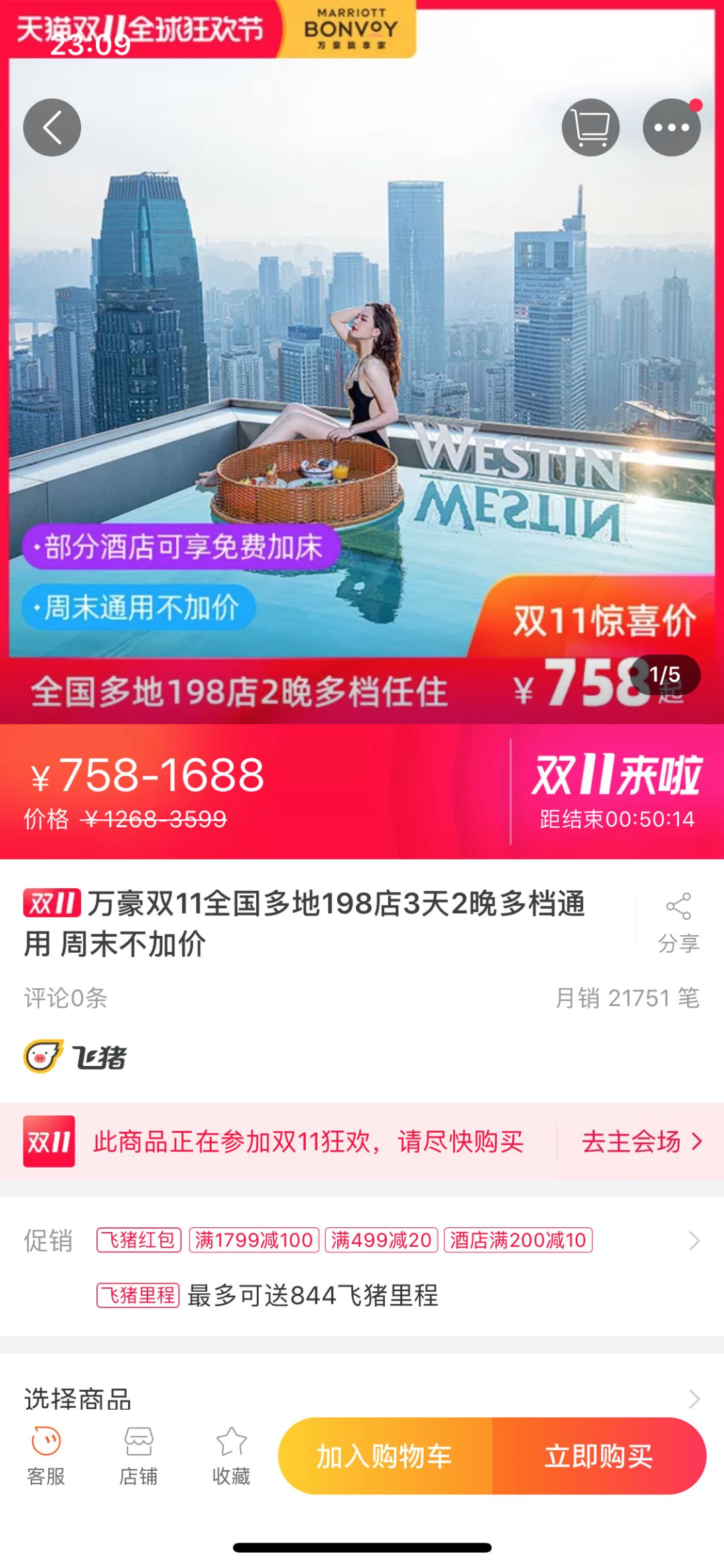 5折住万豪，7999游马代：“旅游圈李佳琦”如何双十一卖货1.4亿