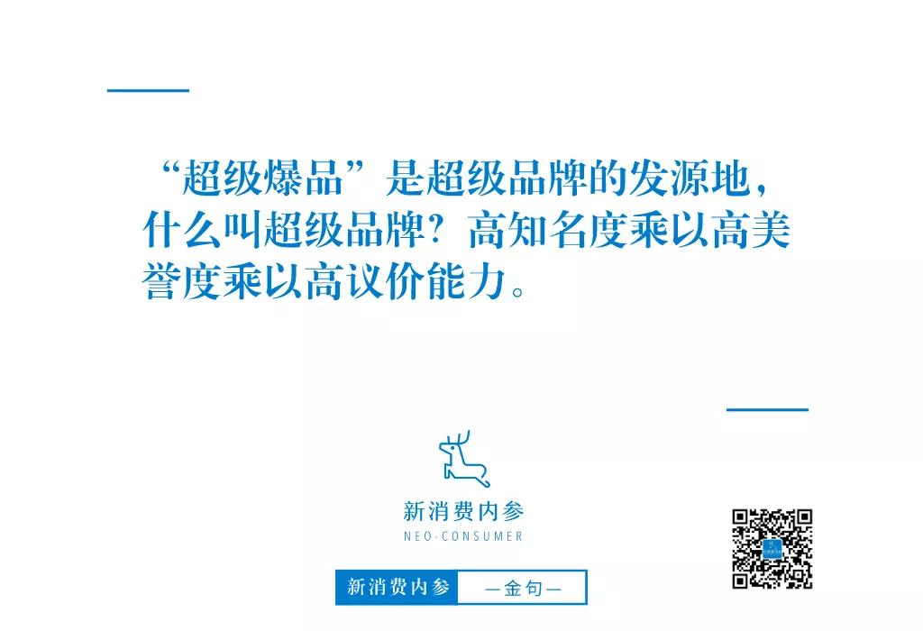 超级爆品：喜茶、瑞幸、小罐茶为什么崛起，李佳琦为什么是天选之子？