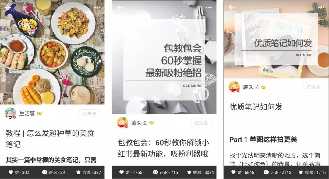 小红书爆红背后，有可复制的内容运营策略