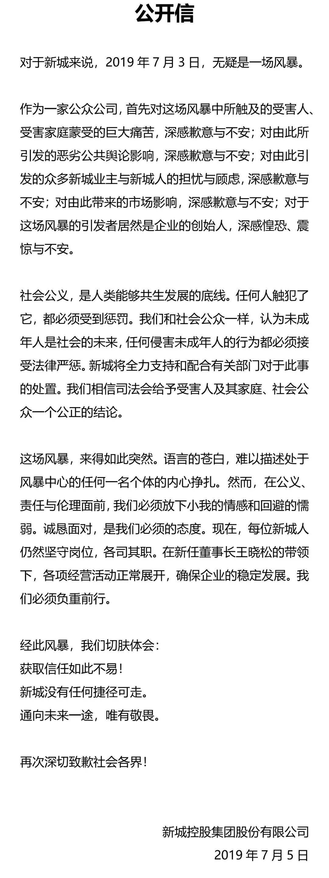 新城为恶买单，但还有 4 个疑问