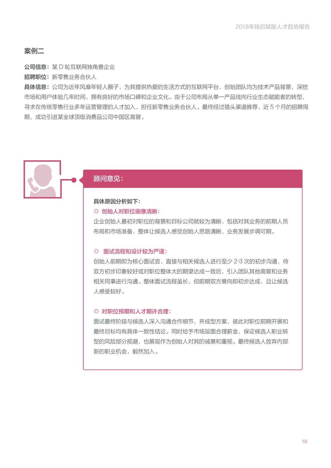 《2018年投后赋能人才趋势报告》：创业公司招高管的那些事