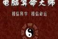 算命生意经：互联网半仙简史