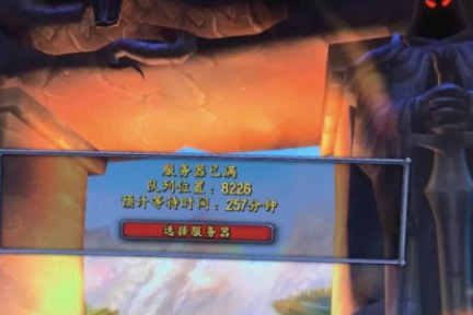 魔兽世界遭遇小欢喜：再排257分钟你就可以付费了