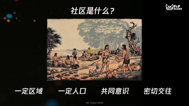 当我们在谈论游戏社区的时候，我们在谈论什么