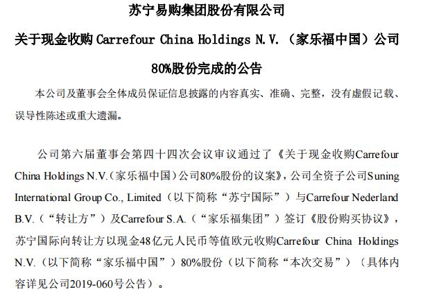 苏宁易购为何买下家乐福？
