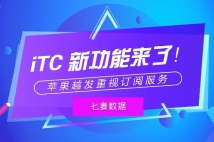 iTC 后台又变了：苹果新增“账单宽限期”，设置全流程请收好