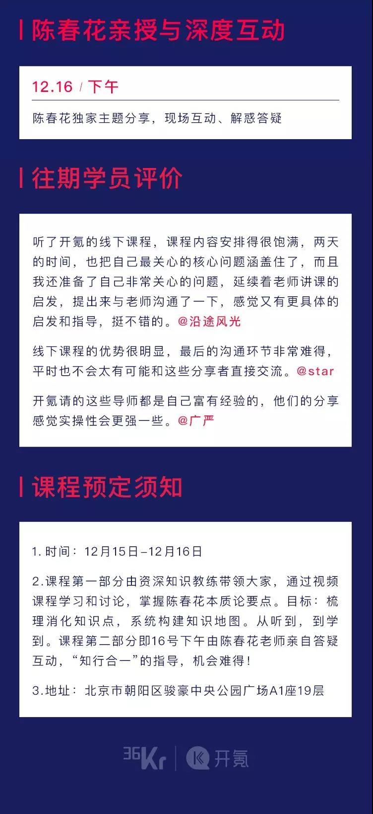 陈春花：回归本质，穿越寒冬的六个建议