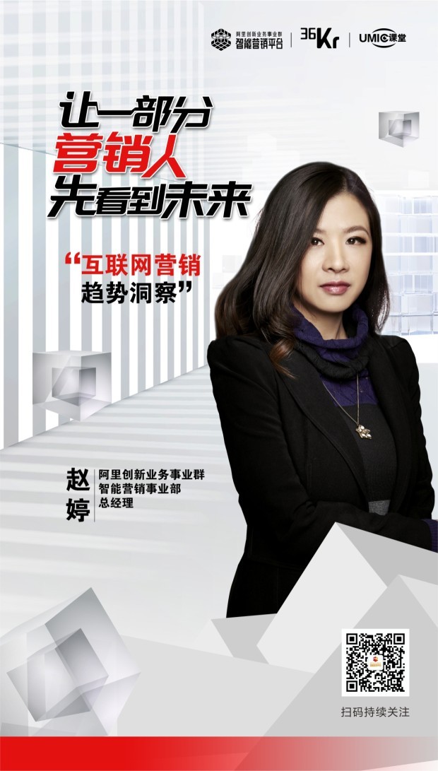 阿里联合36Kr打造UMIC课堂，引领创新营销IP学院风向标