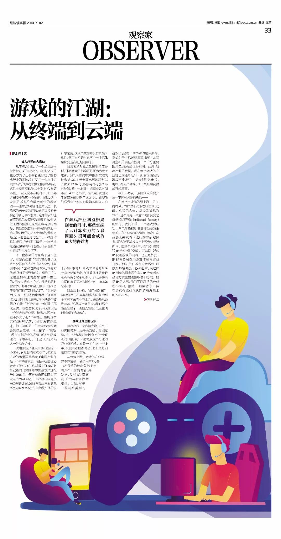 游戏的江湖：从终端到云端