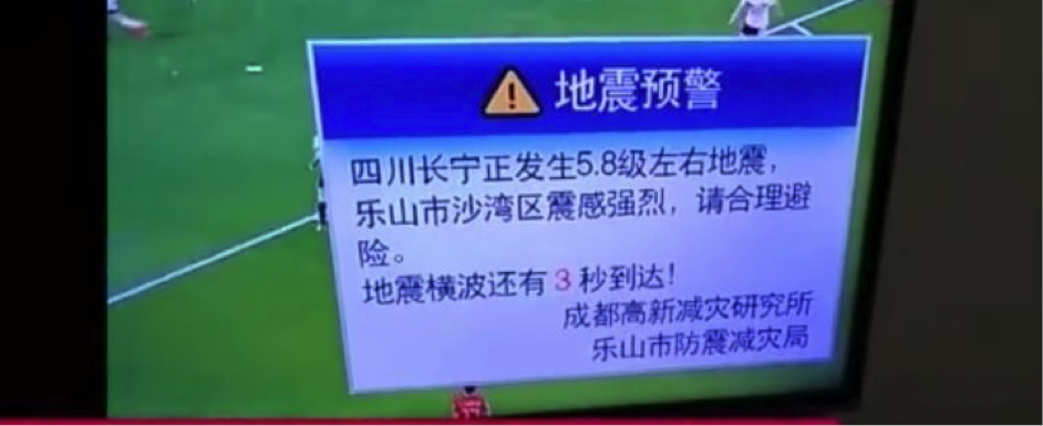 地震预警很强大，个推大数据打通信息发布“最后一公里”