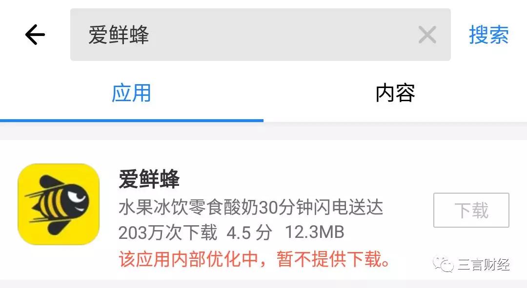 爱鲜蜂停止运营：此前获融资超1亿美元，最后一公里是伪命题么？