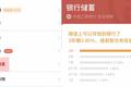 最前线 | 中国工商银行开进微信钱包，你会用微信存定期吗？