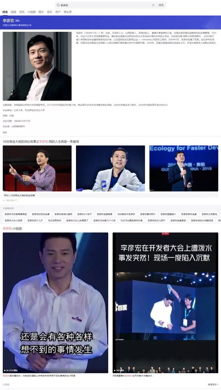 在百度搜索张一鸣，在头条搜索李彦宏，我们有了重大发现