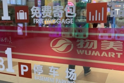 物美整合麦德龙中国的三点思考