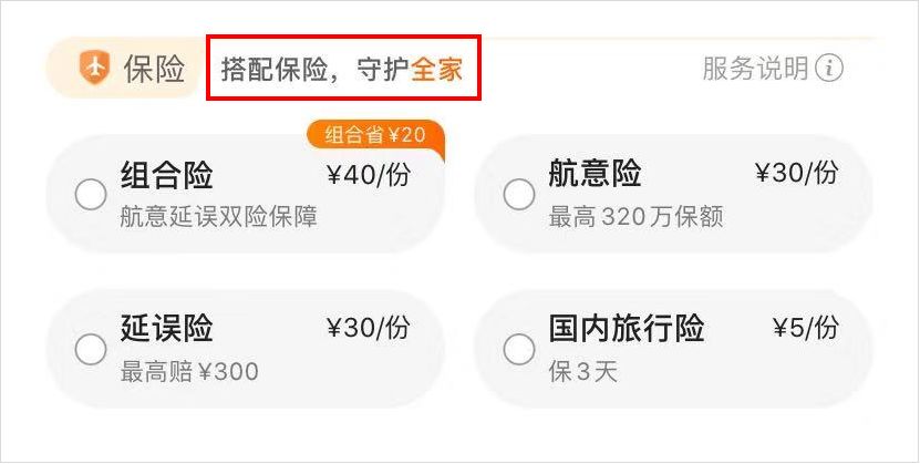 携程们花式捆绑销售，1张票如何让你多掏40块冤枉钱？