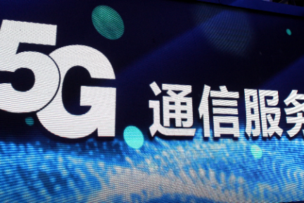 分享通信发布5G战略，5G时代移动通信运营商寻找新机会