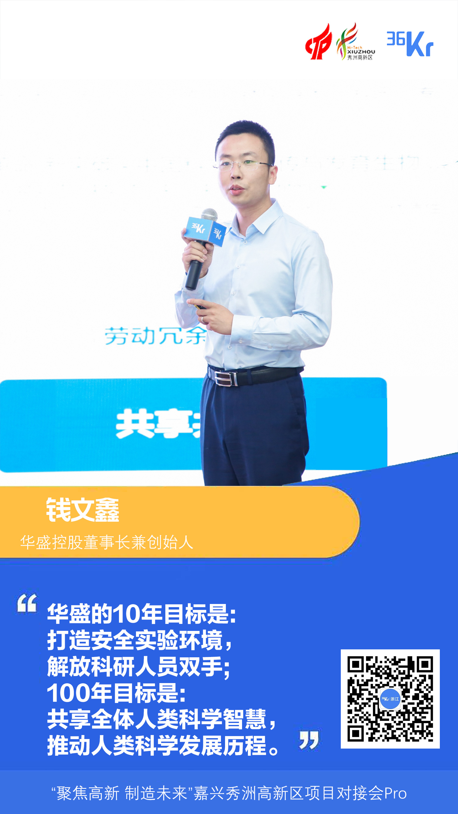 新材料、产业互联、生物科技等硬核创新项目路演，36氪浙江独角兽路演中心向你开放