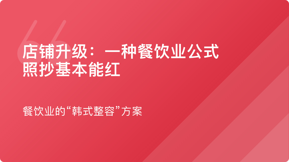 「谈资词典·店铺升级」6月22日