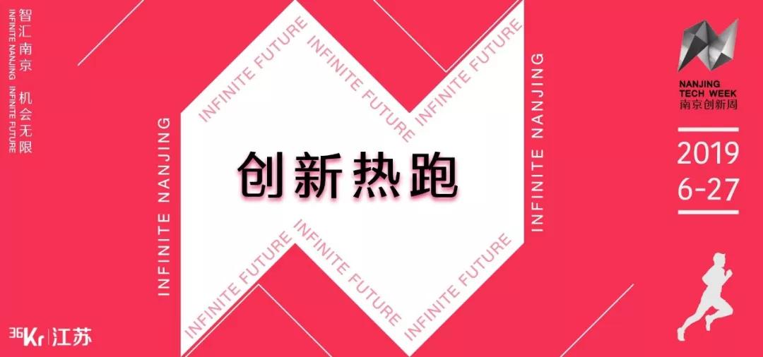 【南京创新周】为什么南京适合跑「马拉松」？