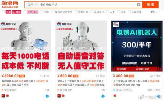 揭秘智能机器人推销电话产业链，这些恼人的“高科技”从哪来？