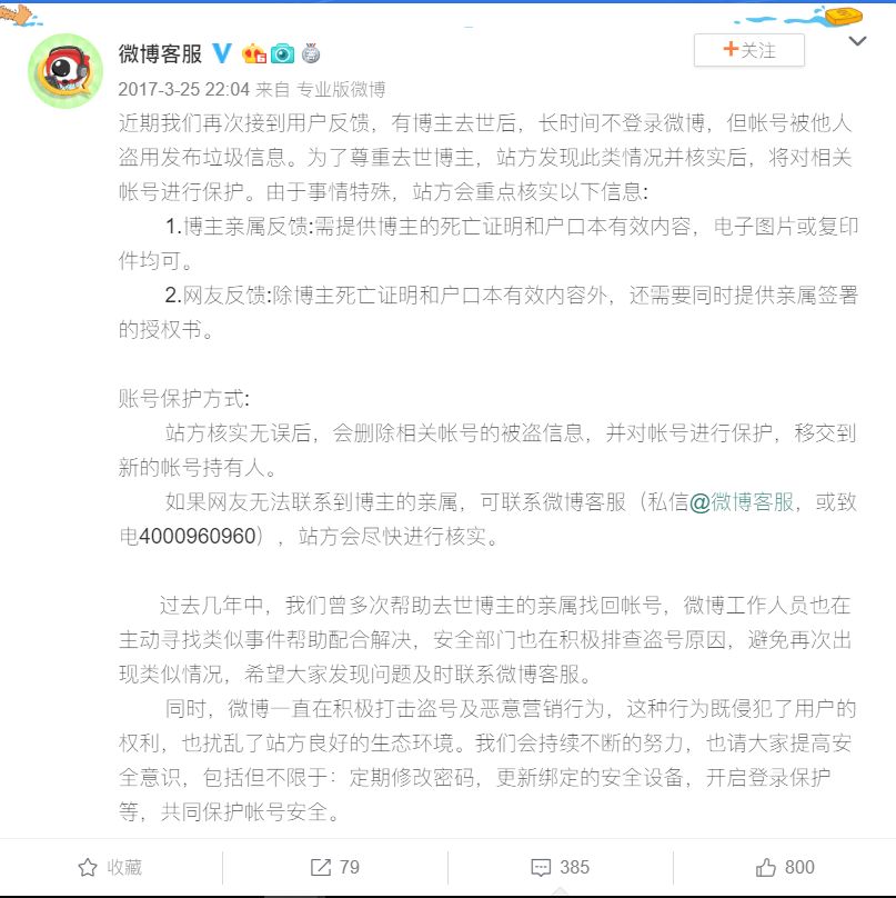 100年后，谁来继承我们的社交账号？