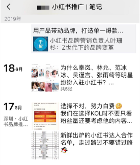 十个营销人，九个“小红书”