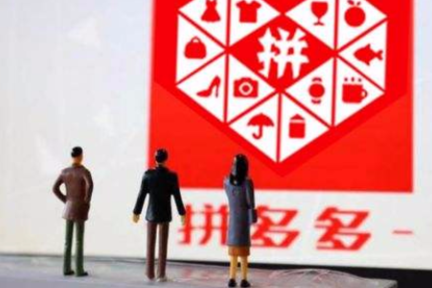 最前线丨传拼多多下周赴美提交IPO申请，估值或达300亿美元