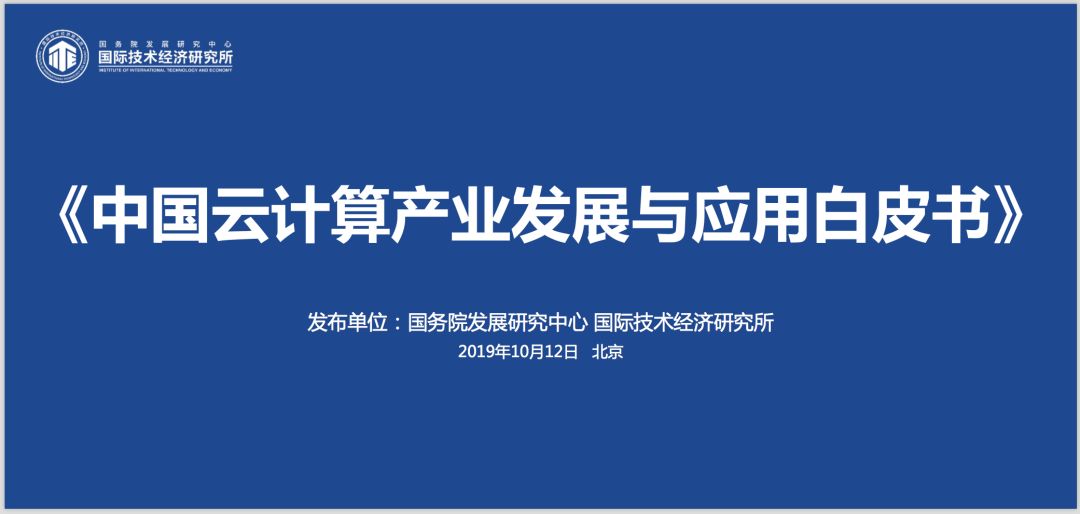 ​权威发布《中国云产业发展白皮书》：芯片是软肋、“自主可控”是重要议题、“5G+云+AI”是重要引擎