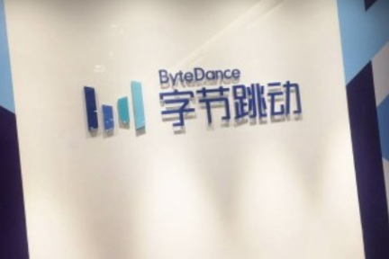 字节跳动成立智能硬件公司，或下半年发布智能教育手机