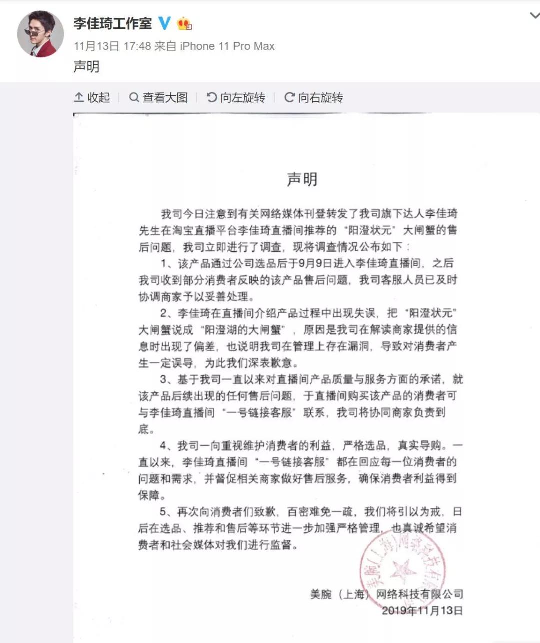 李佳琦带货又“翻车”，吃了“阳澄状元”大闸蟹的你该找他赔吗？