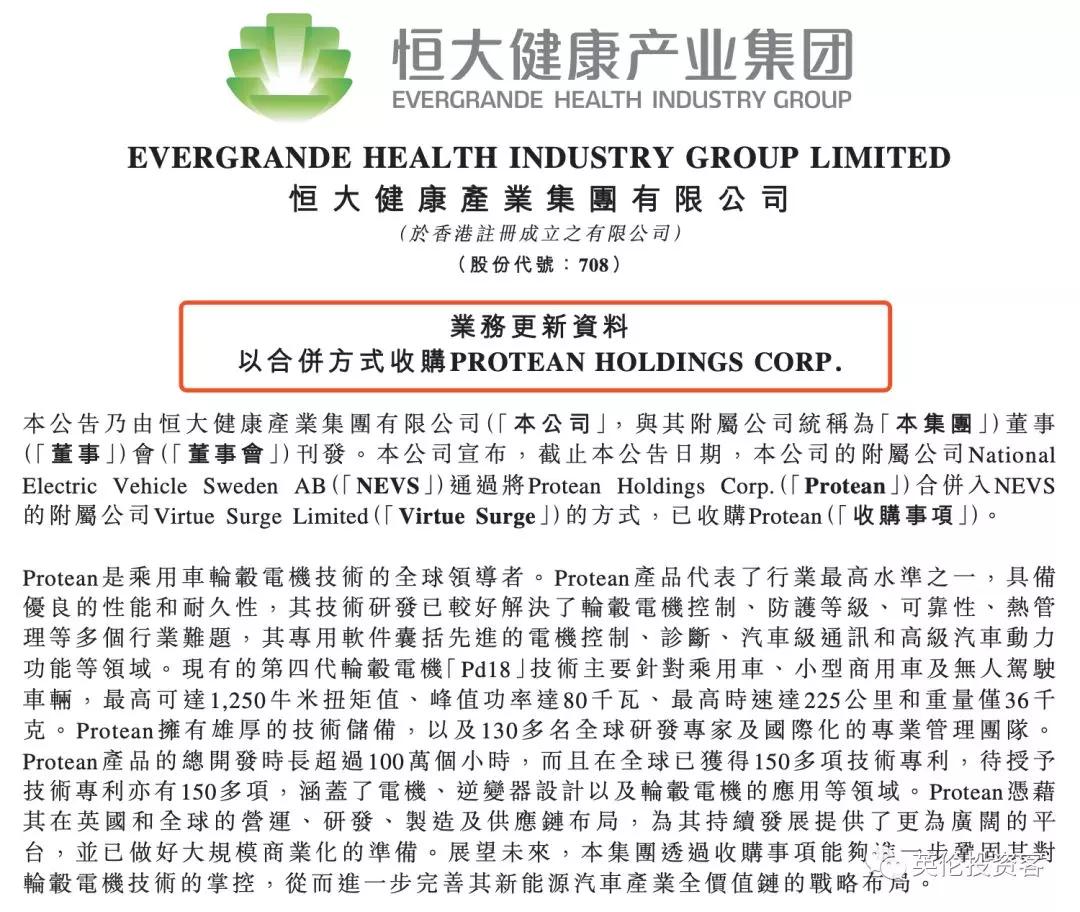 刚刚，许家印出手英国：恒大买下英国汽车技术巨头，继续疯狂造车