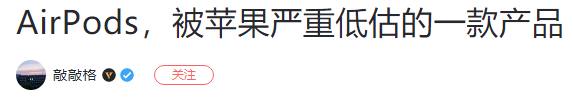 真无线耳机是否变成了下一个“山寨机市场”？