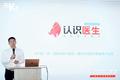 融资合伙人入围项目 | 院后服务迎来政策红利，「认识医生」想用AI让院后服务更智能高效