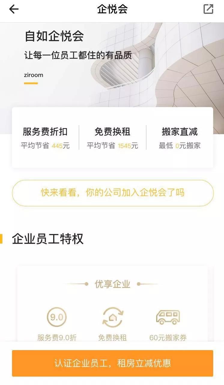 To B or To C，长租公寓行业的那些运营“套路”